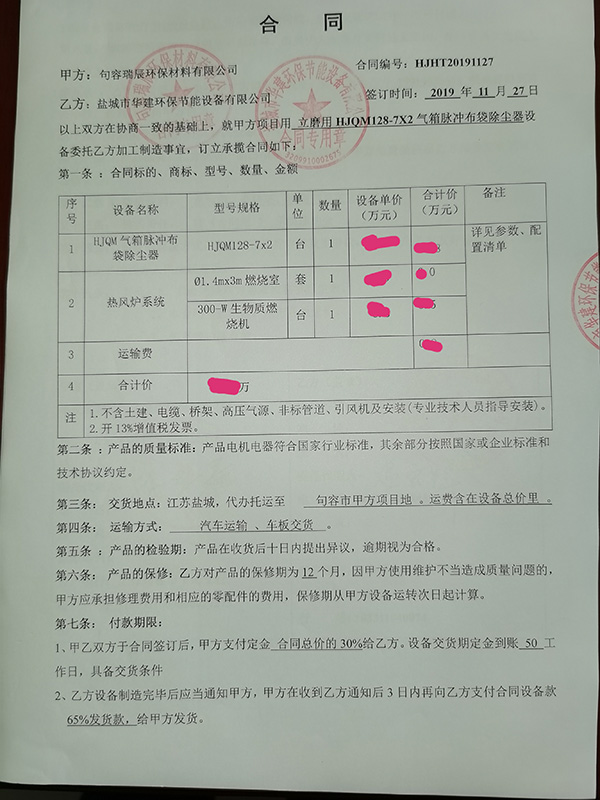 我司成功合作江蘇句容瑞辰環(huán)保材料有限公司立磨布袋除塵器，排放濃度新標(biāo)準(zhǔn)10mgm3以下。該公司靠近鹽城，通過(guò)各方面溝通聯(lián)系對(duì)我司技術(shù)、服務(wù)非常認(rèn)可，成功合作！.jpg
